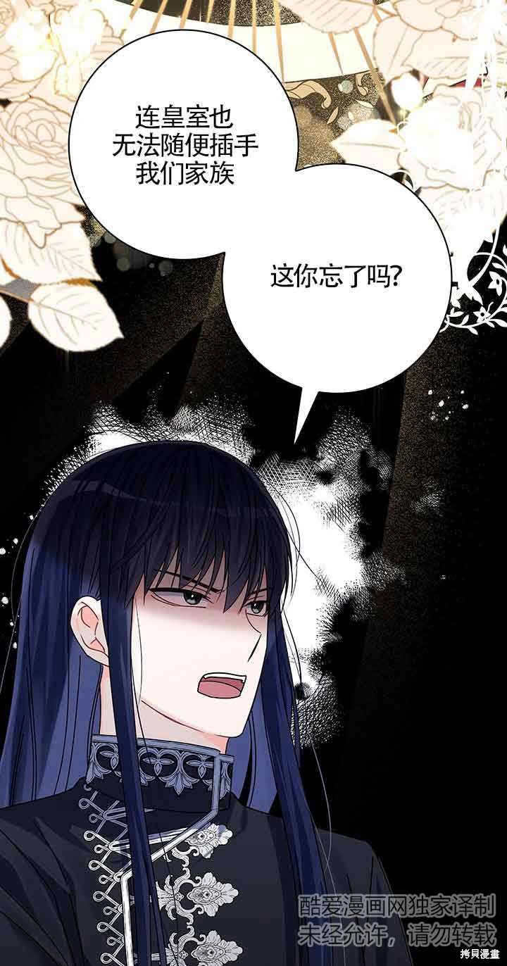 不要执著于像我这样的精灵！ 第53话 第42页