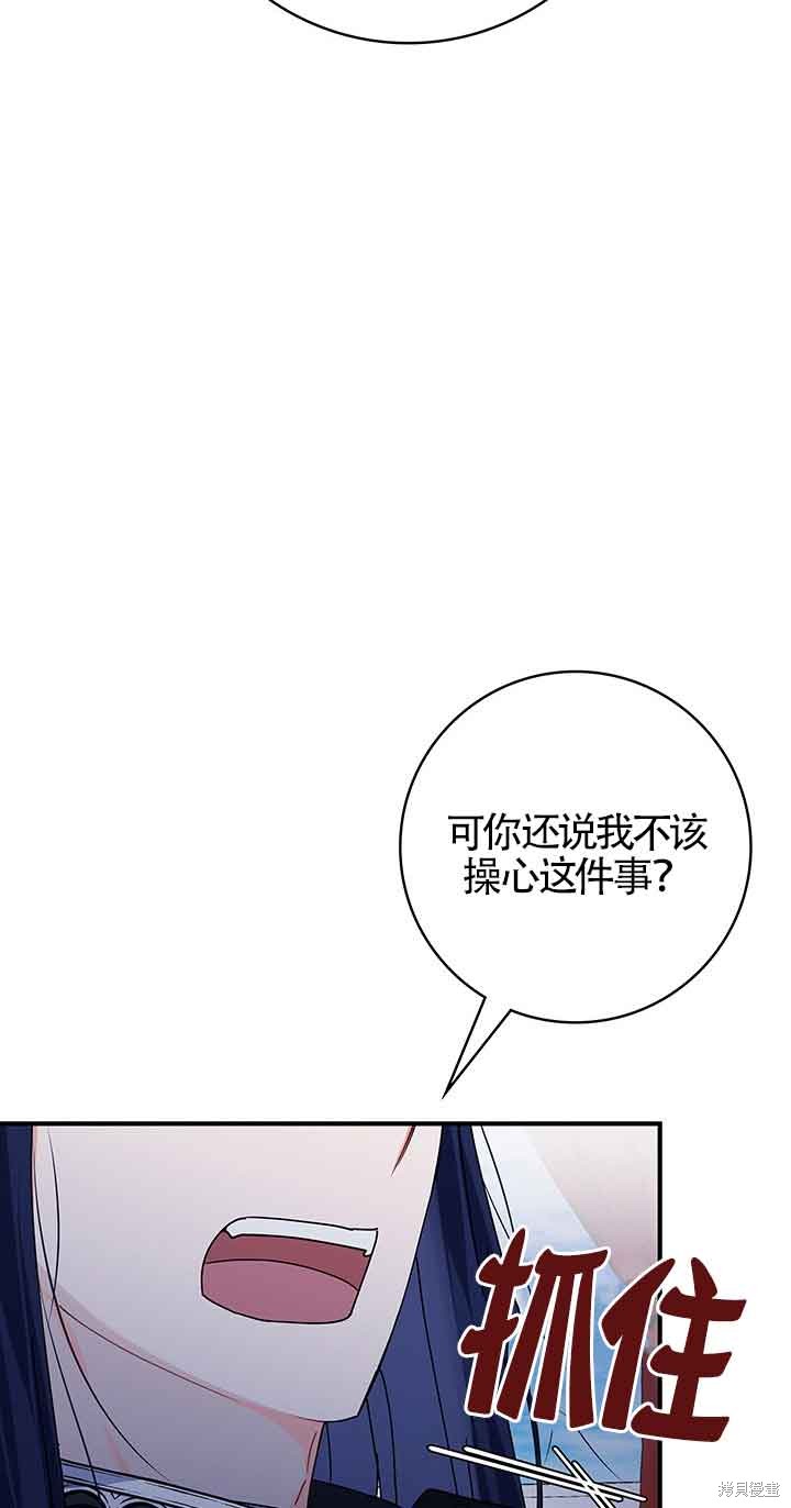 不要执著于像我这样的精灵！ 第53话 第46页
