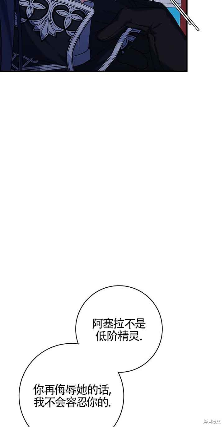 不要执著于像我这样的精灵！ 第53话 第47页