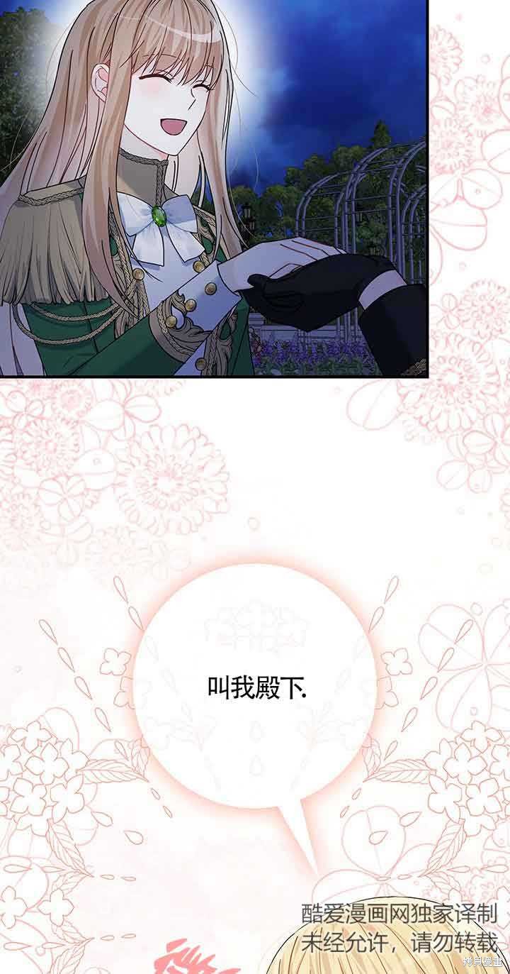不要执著于像我这样的精灵！ 第53话 第7页