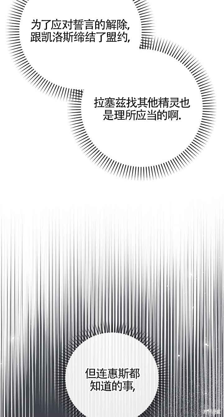 不要执著于像我这样的精灵！ 第53话 第87页