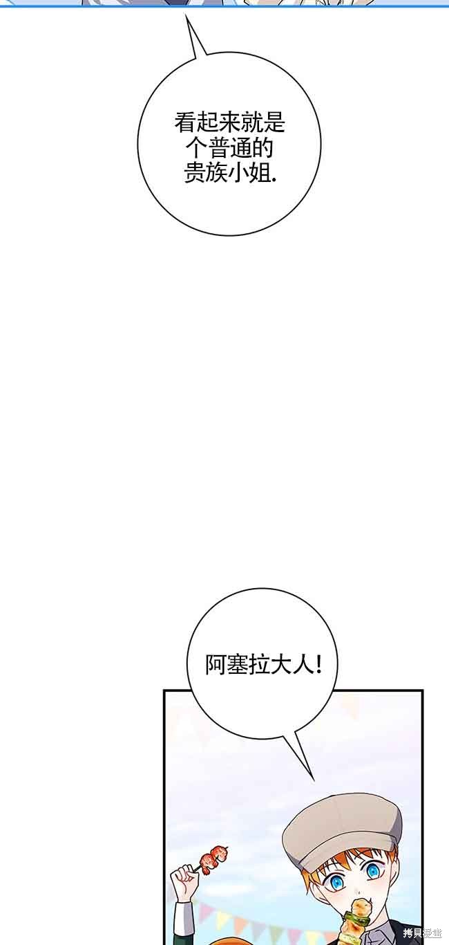 不要执著于像我这样的精灵！ 第54话 第22页