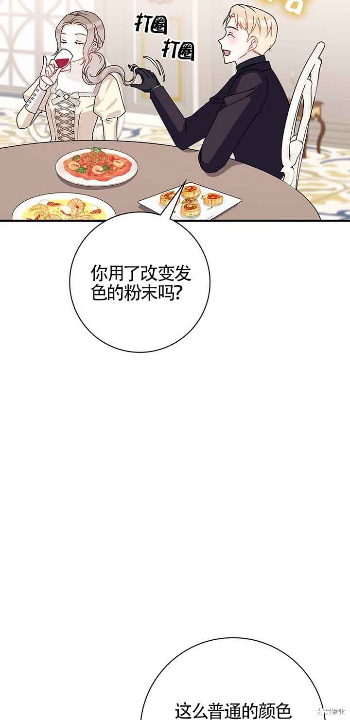 不要执著于像我这样的精灵！ 第54话 第69页