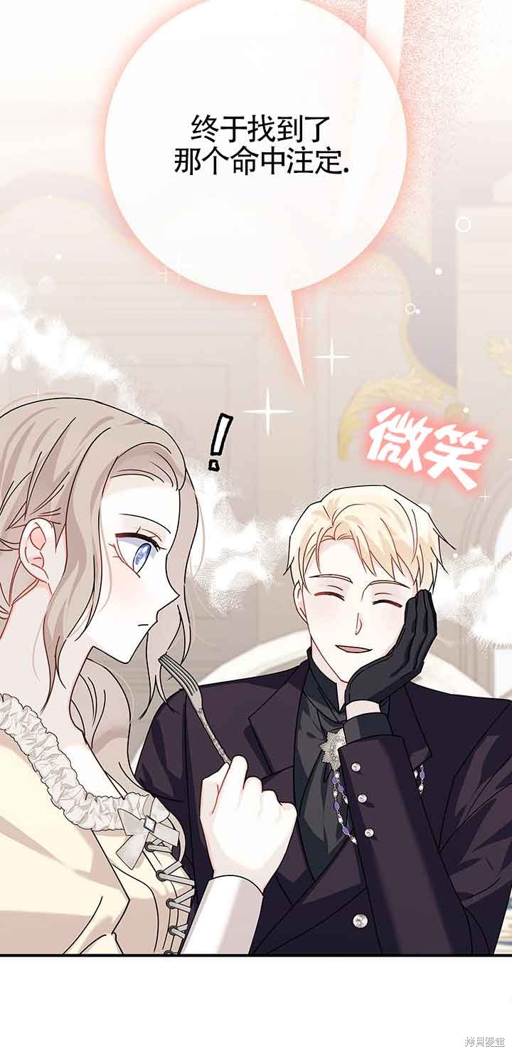 不要执著于像我这样的精灵！ 第54话 第76页
