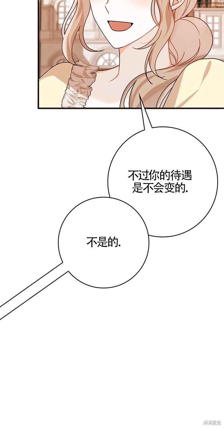 不要执著于像我这样的精灵！ 第55话 第43页