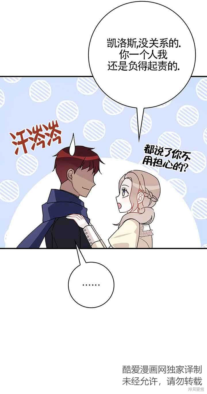 不要执著于像我这样的精灵！ 第55话 第48页