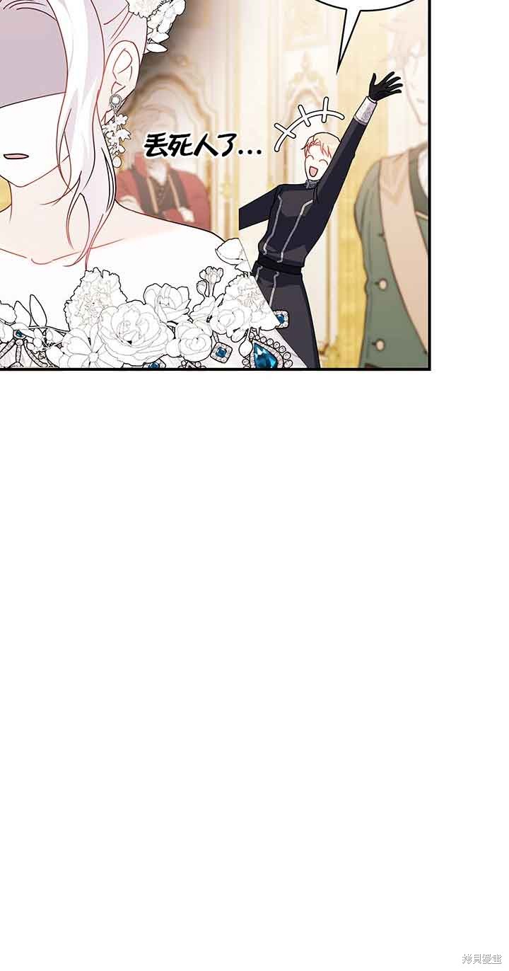 不要执著于像我这样的精灵！ 第55话 第71页