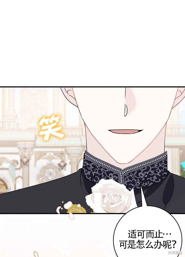 不要执著于像我这样的精灵！ 第55话 第88页
