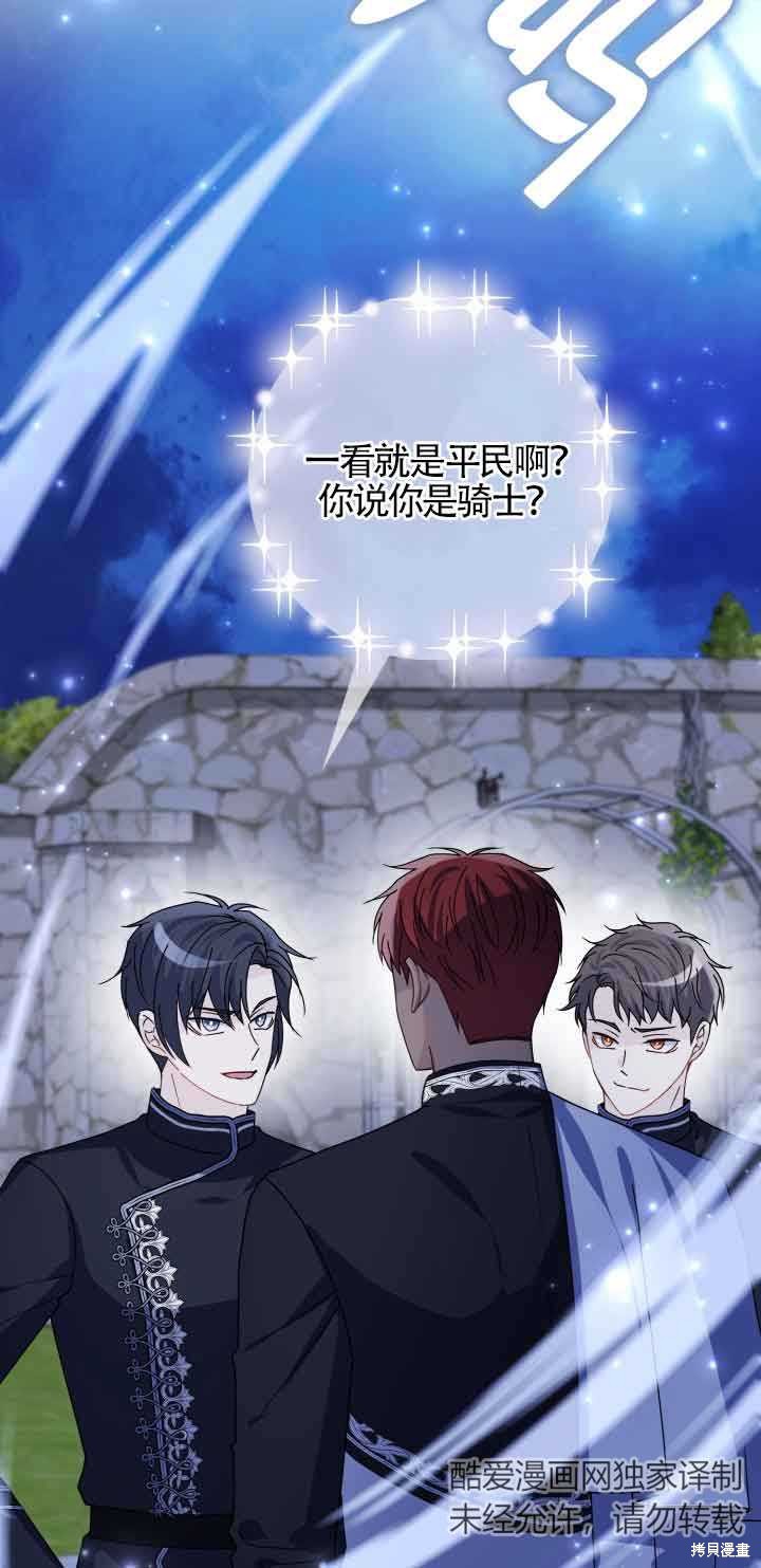 不要执著于像我这样的精灵！ 第56话 第55页