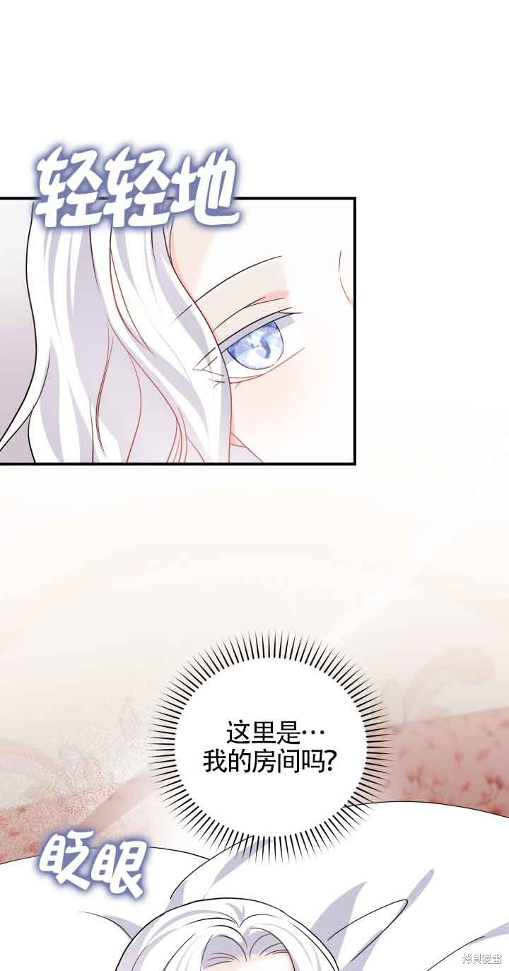 不要执著于像我这样的精灵！ 第57话 第57页