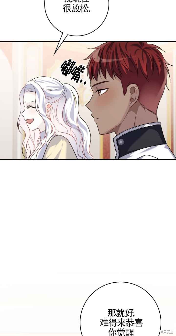 不要执著于像我这样的精灵！ 第58话 第2页