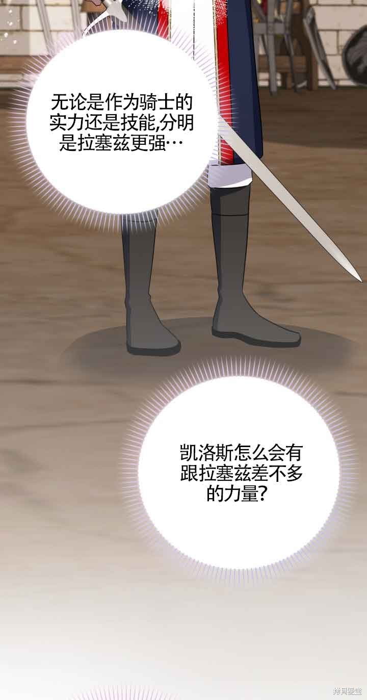不要执著于像我这样的精灵！ 第58话 第37页