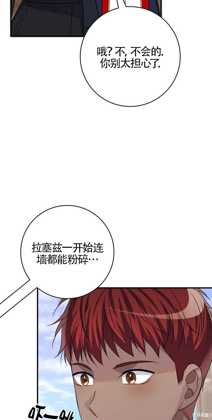不要执著于像我这样的精灵！ 第58话 第42页