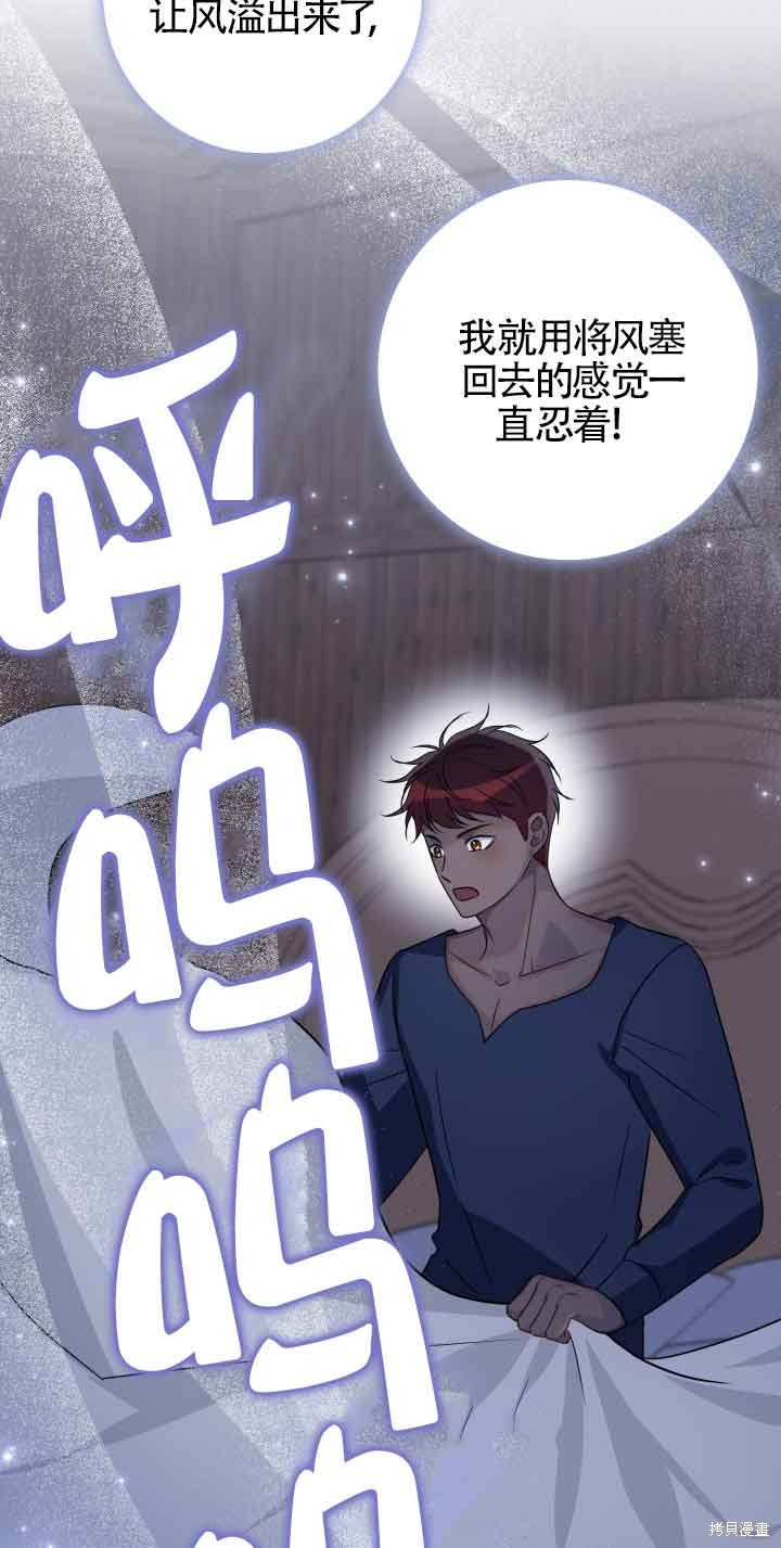 不要执著于像我这样的精灵！ 第58话 第46页