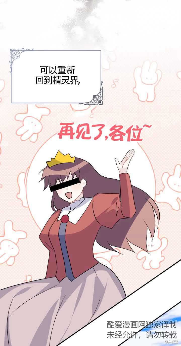 不要执著于像我这样的精灵！ 第58话 第61页