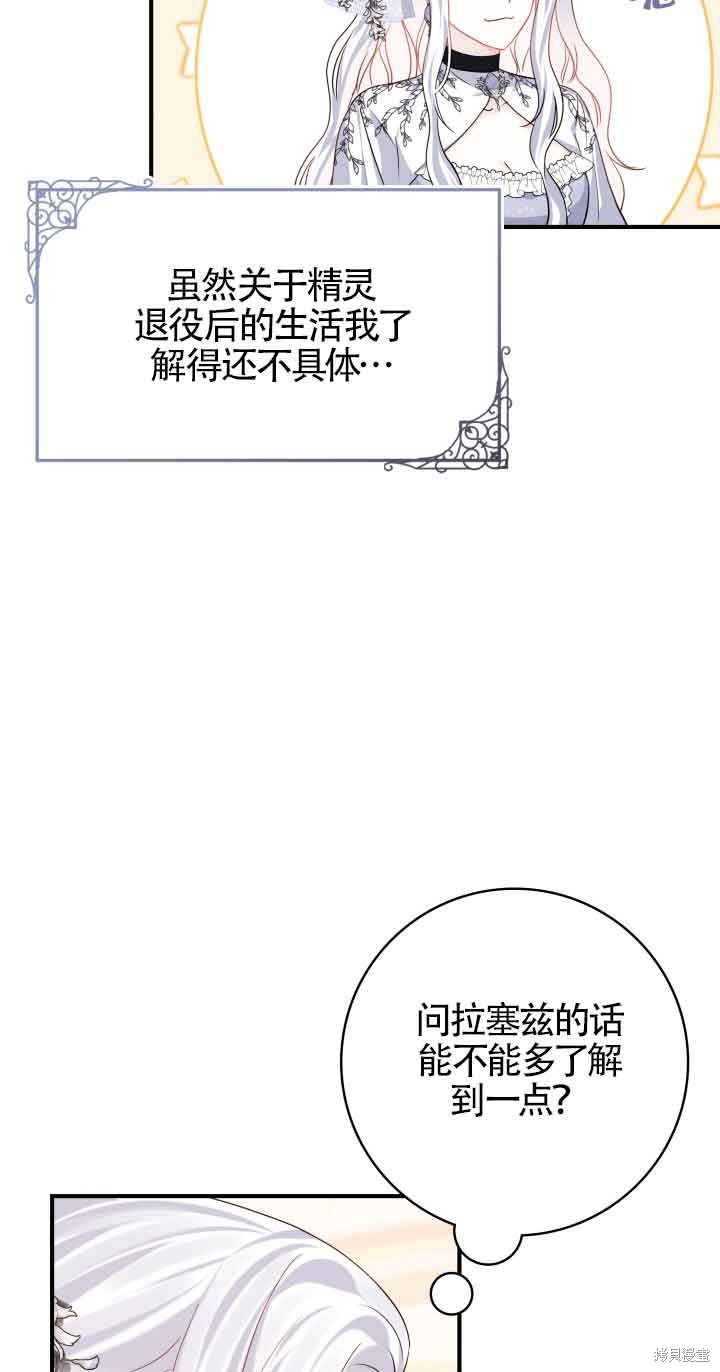 不要执著于像我这样的精灵！ 第58话 第64页