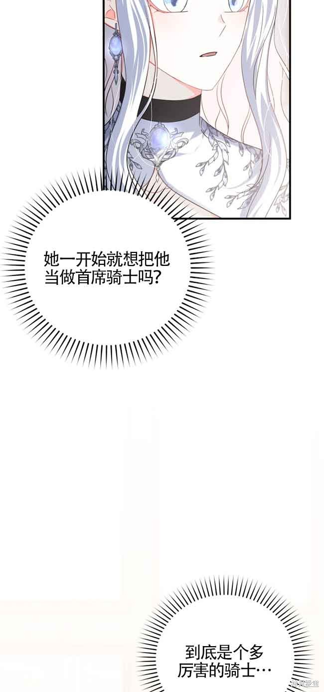 不要执著于像我这样的精灵！ 第59话 第11页