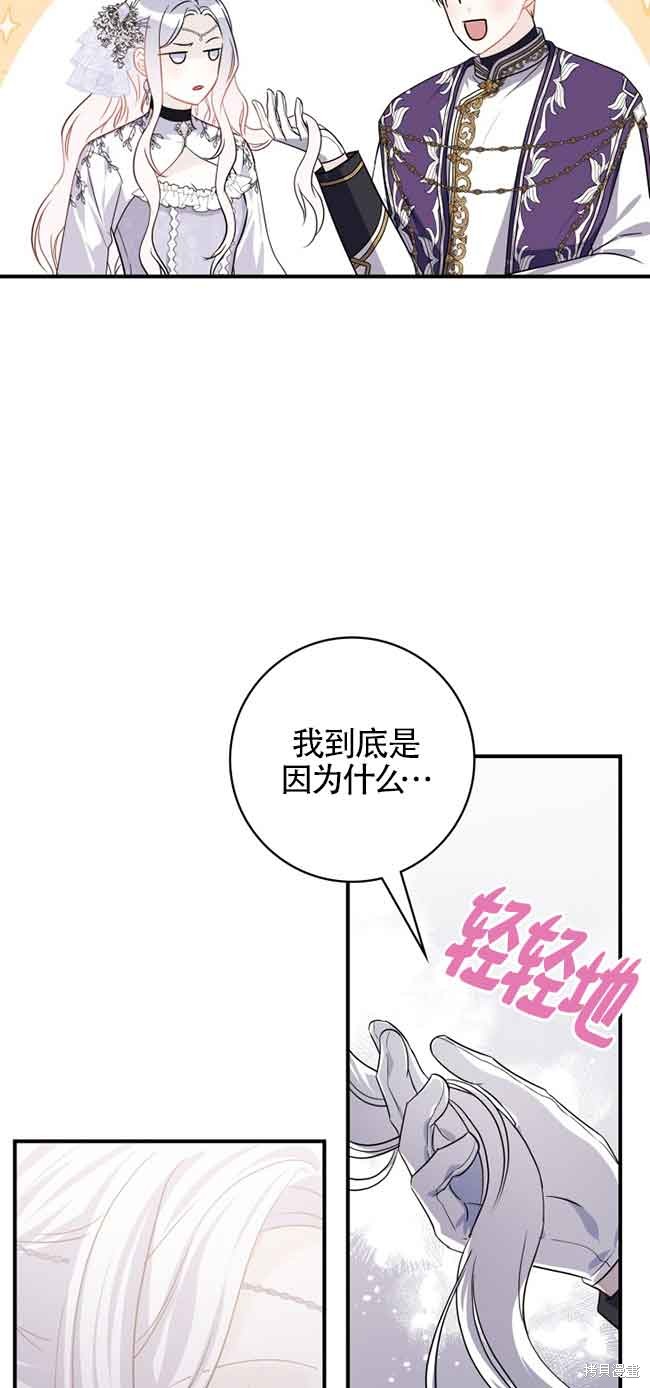 不要执著于像我这样的精灵！ 第59话 第17页