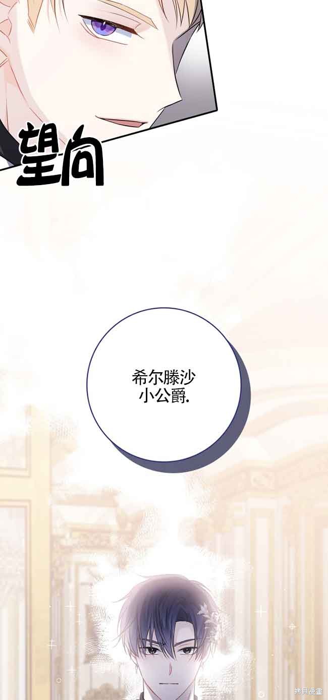 不要执著于像我这样的精灵！ 第59话 第25页