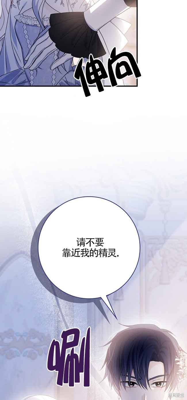 不要执著于像我这样的精灵！ 第59话 第30页
