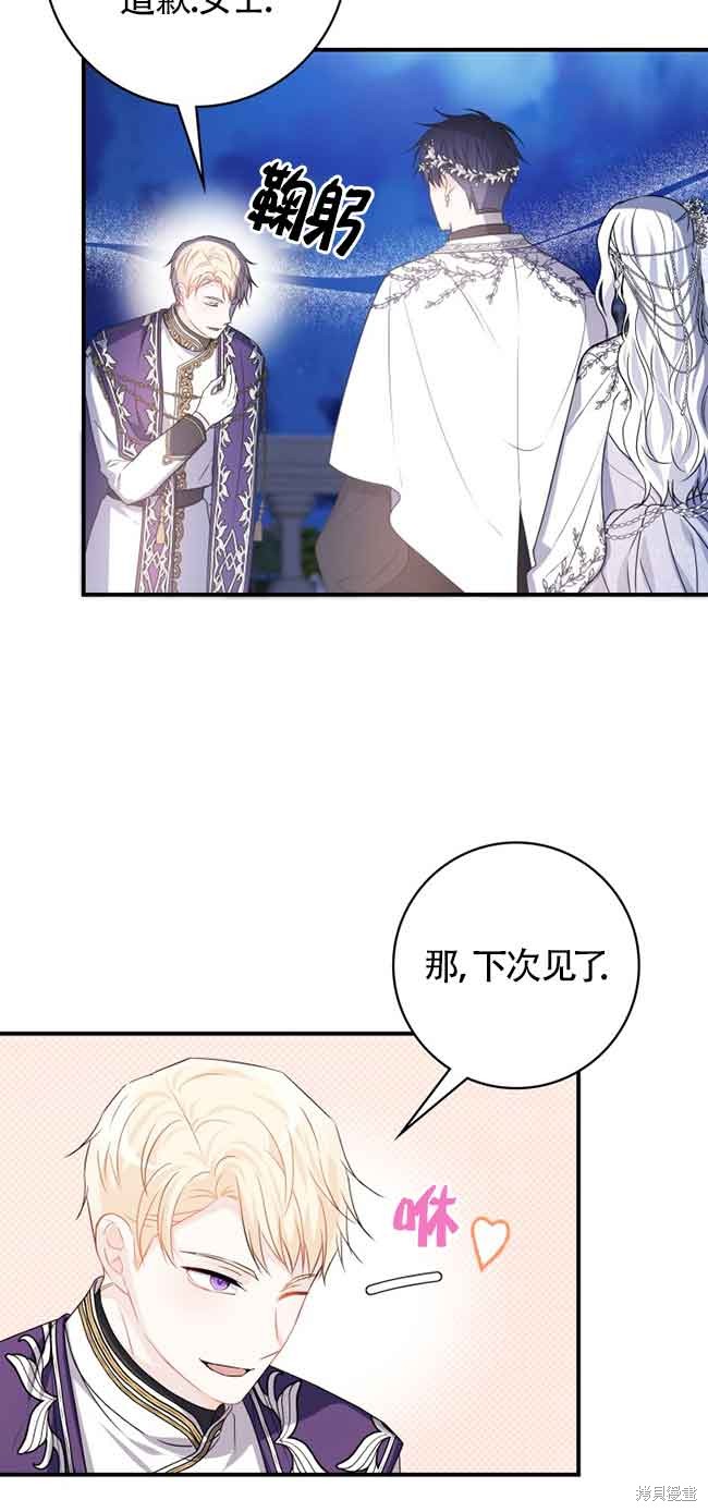 不要执著于像我这样的精灵！ 第59话 第33页