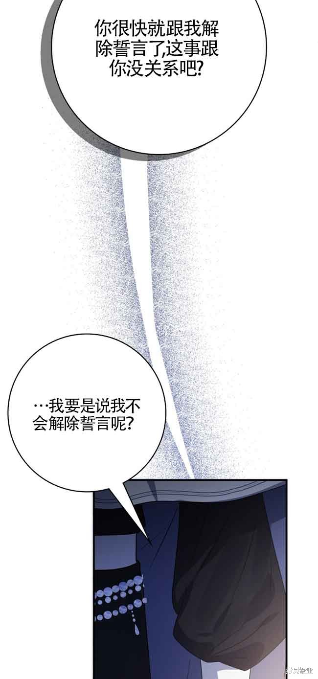 不要执著于像我这样的精灵！ 第59话 第41页