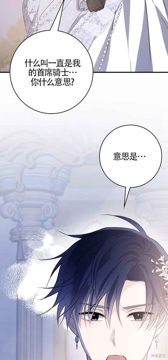 不要执著于像我这样的精灵！ 第59话 第44页