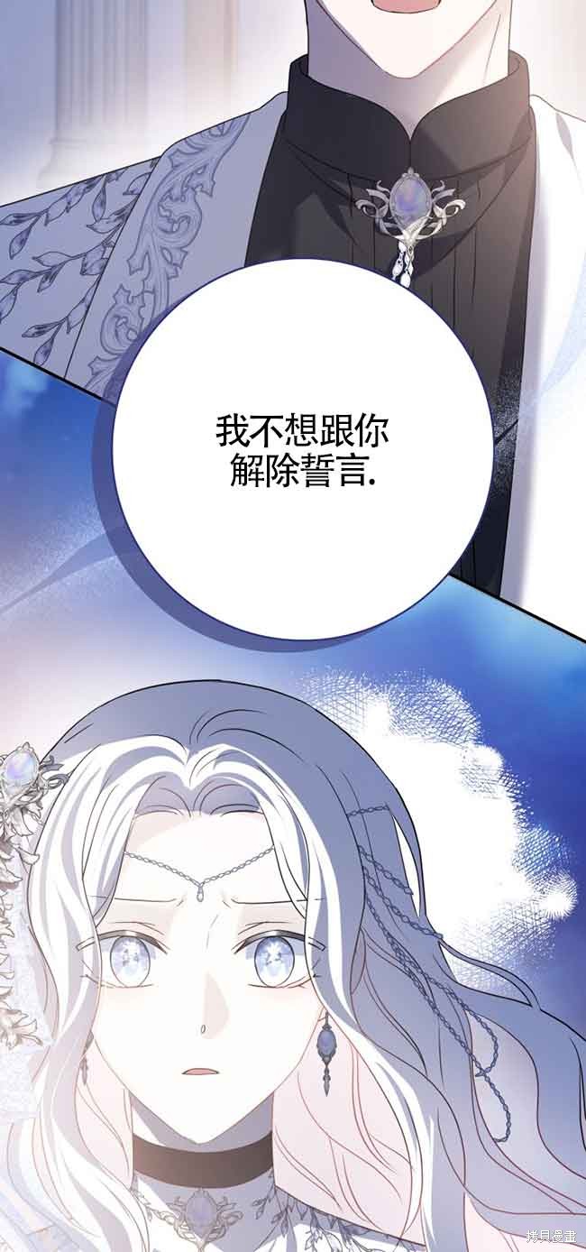 不要执著于像我这样的精灵！ 第59话 第45页