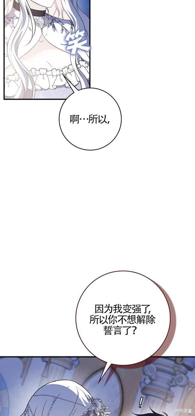 不要执著于像我这样的精灵！ 第59话 第49页