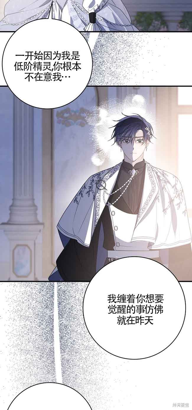 不要执著于像我这样的精灵！ 第59话 第52页