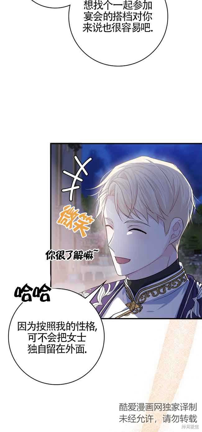 不要执著于像我这样的精灵！ 第59话 第7页