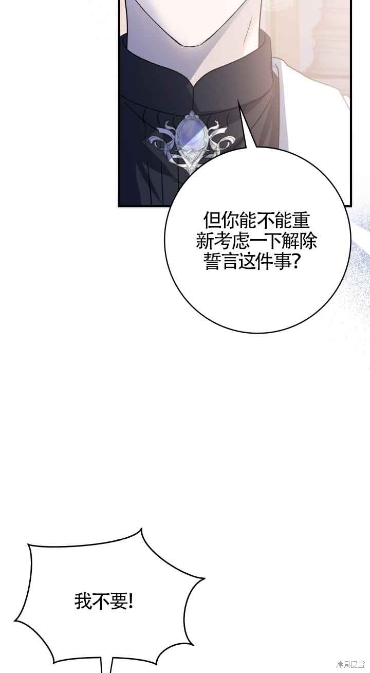 不要执著于像我这样的精灵！ 第59话 第61页