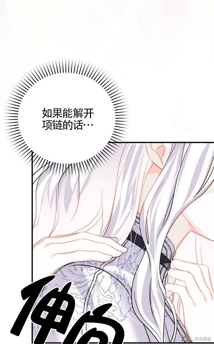 不要执著于像我这样的精灵！ 第60话 第31页