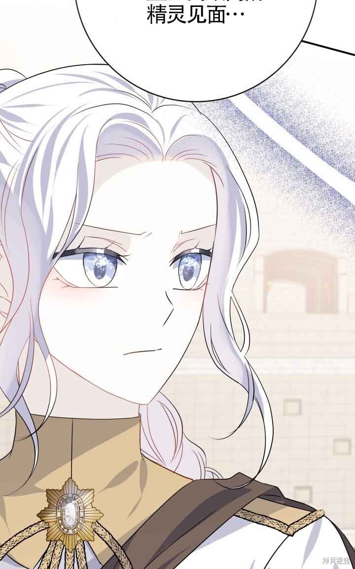 不要执著于像我这样的精灵！ 第60话 第76页