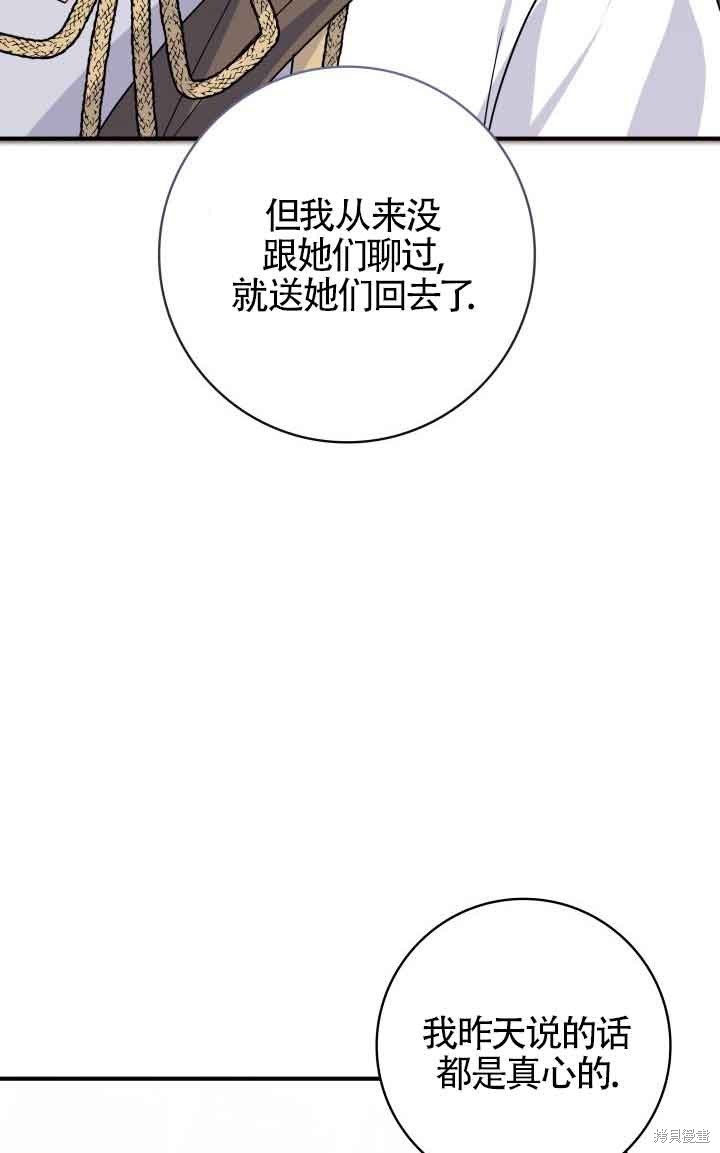 不要执著于像我这样的精灵！ 第60话 第77页