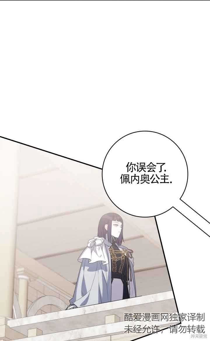 不要执著于像我这样的精灵！ 第60话 第94页