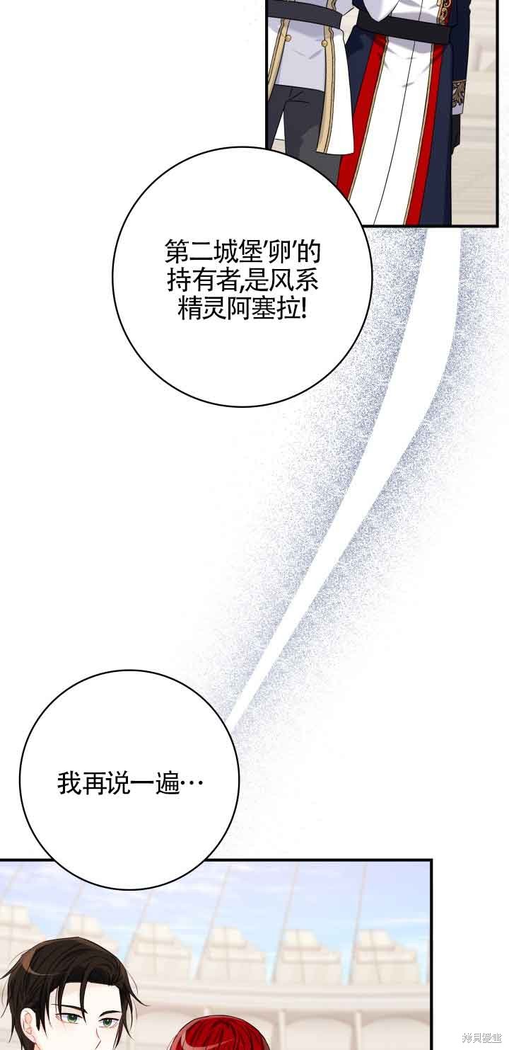 不要执著于像我这样的精灵！ 第61话 第2页