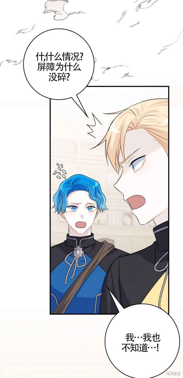 不要执著于像我这样的精灵！ 第61话 第18页