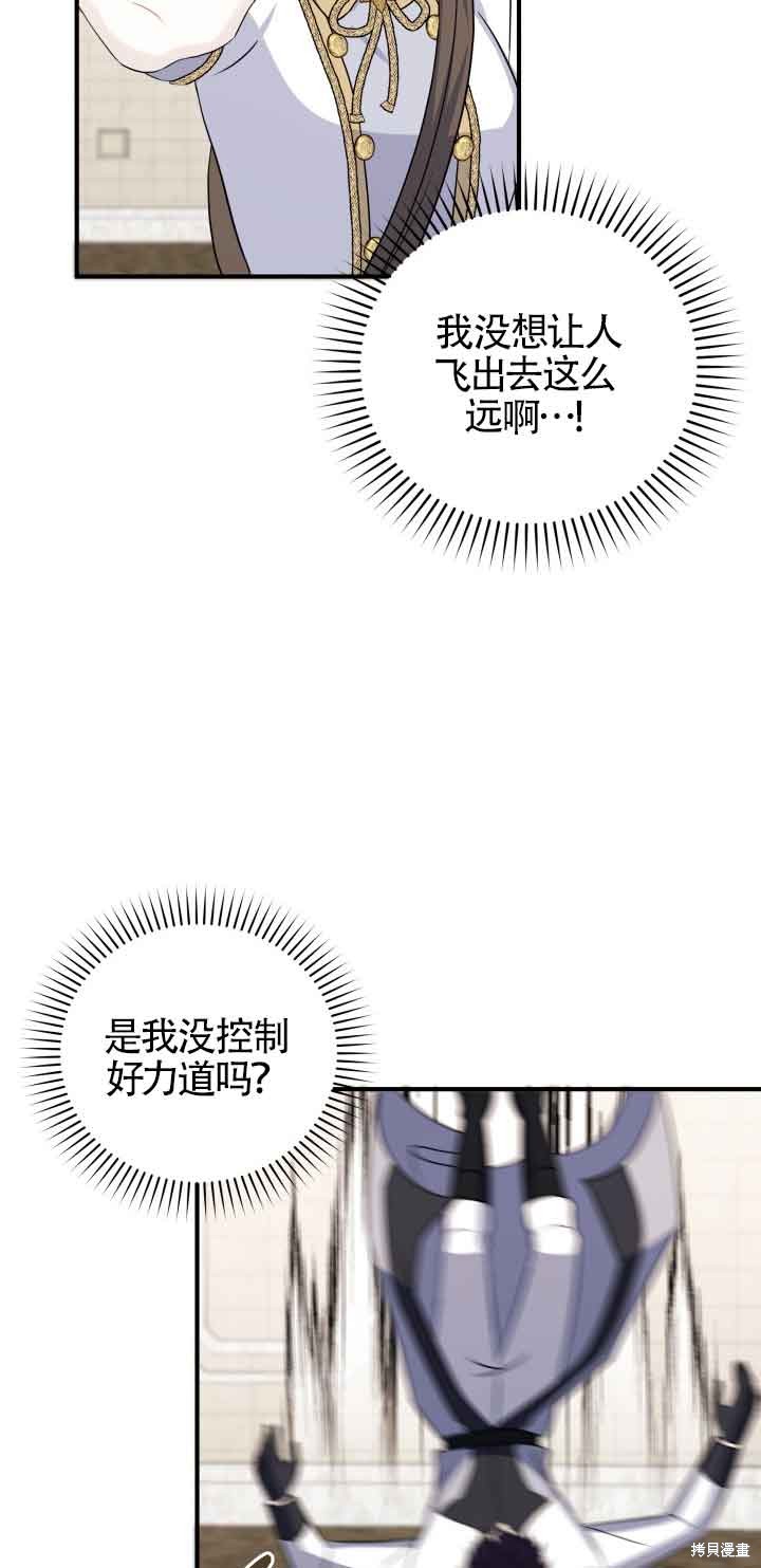 不要执著于像我这样的精灵！ 第61话 第32页