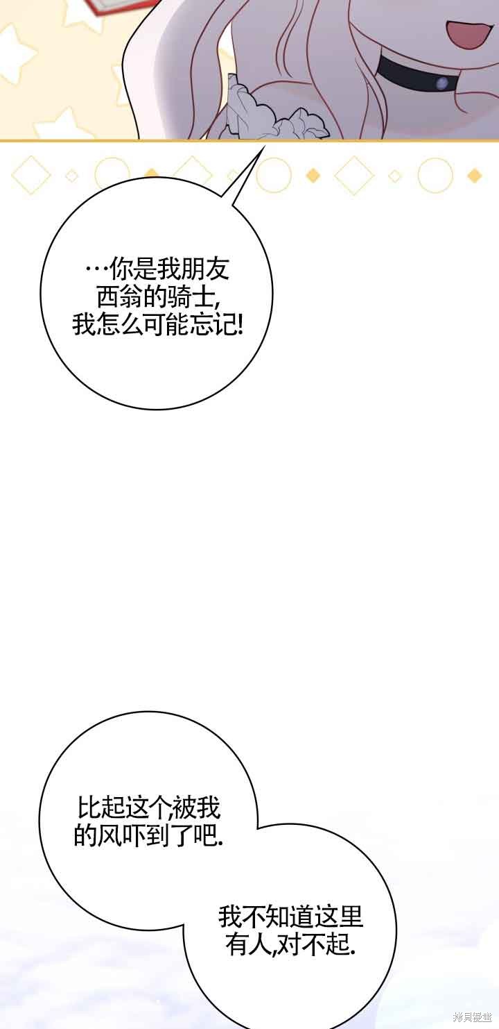 不要执著于像我这样的精灵！ 第62话 第13页