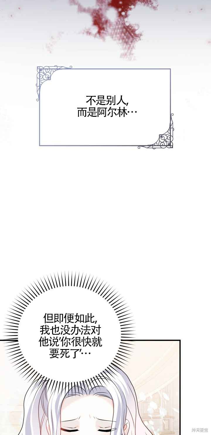 不要执著于像我这样的精灵！ 第62话 第25页