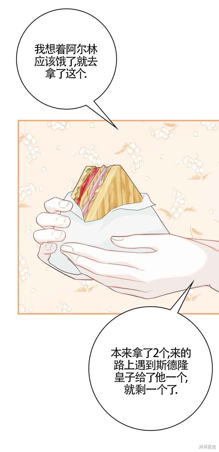 不要执著于像我这样的精灵！ 第62话 第33页