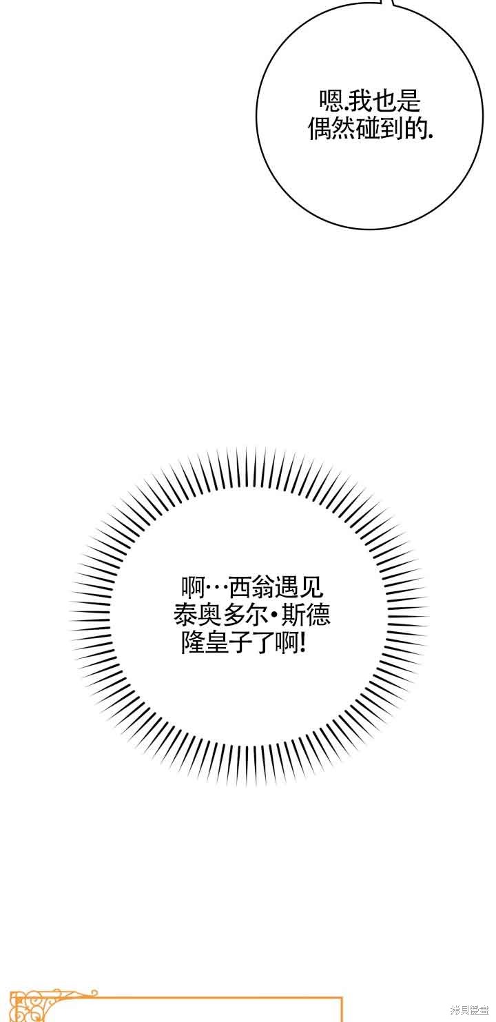 不要执著于像我这样的精灵！ 第62话 第35页