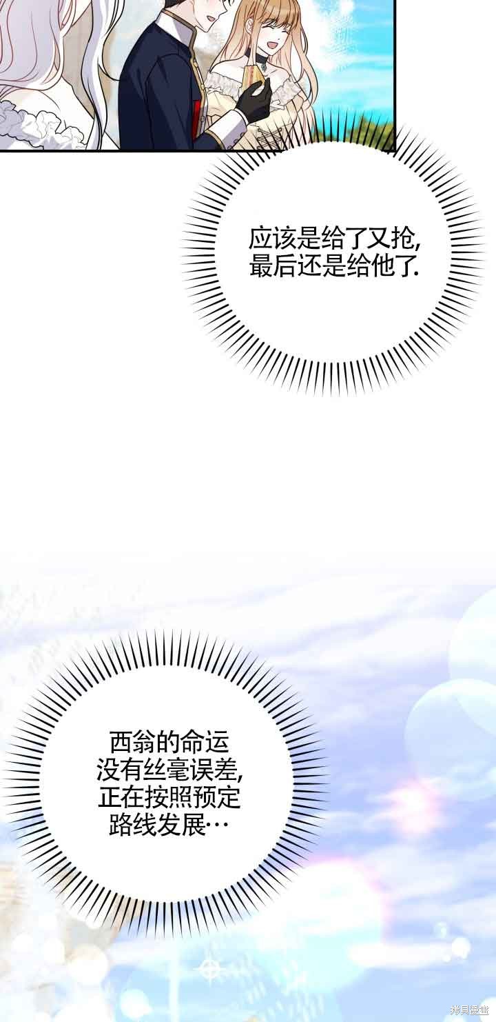 不要执著于像我这样的精灵！ 第62话 第41页