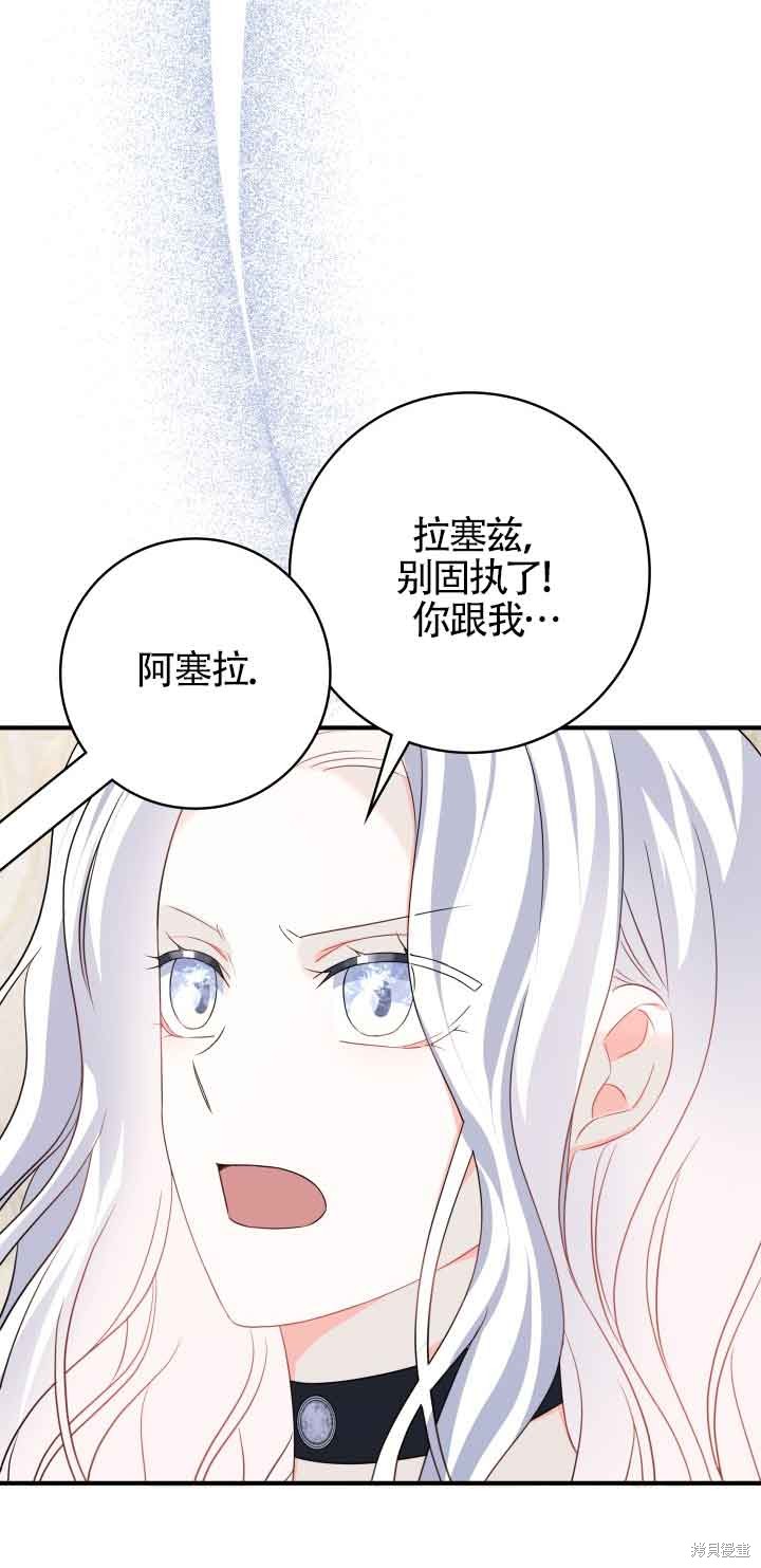 不要执著于像我这样的精灵！ 第62话 第55页