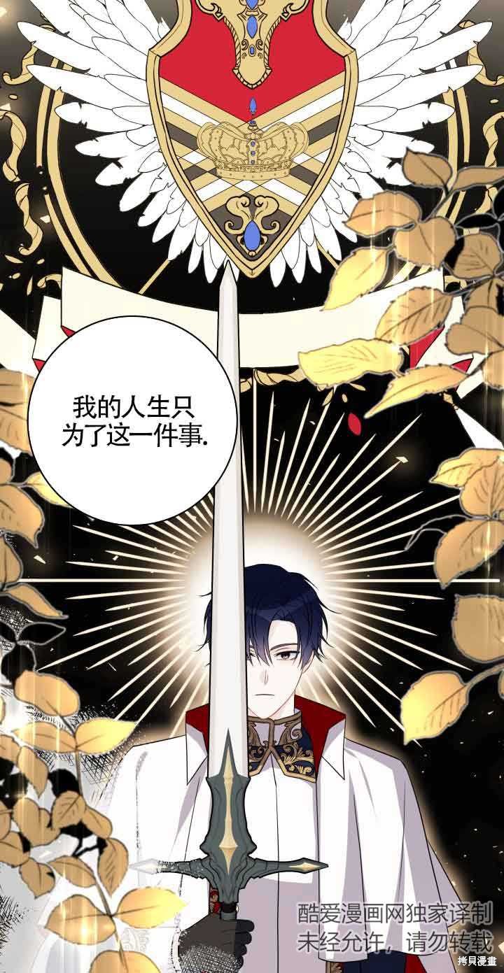 不要执著于像我这样的精灵！ 第62话 第62页