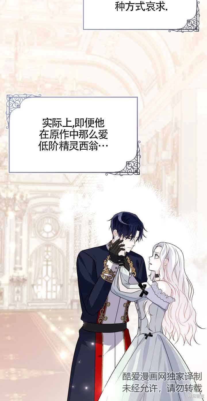 不要执著于像我这样的精灵！ 第62话 第75页