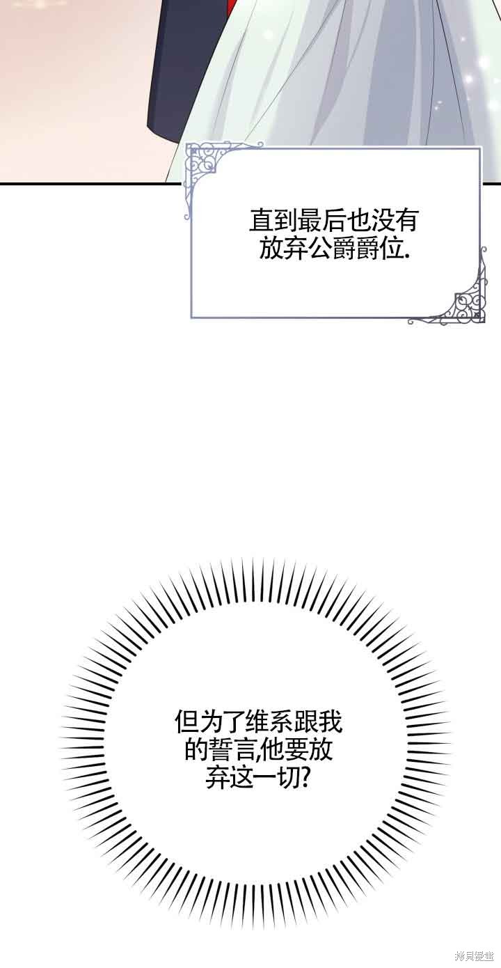 不要执著于像我这样的精灵！ 第62话 第76页