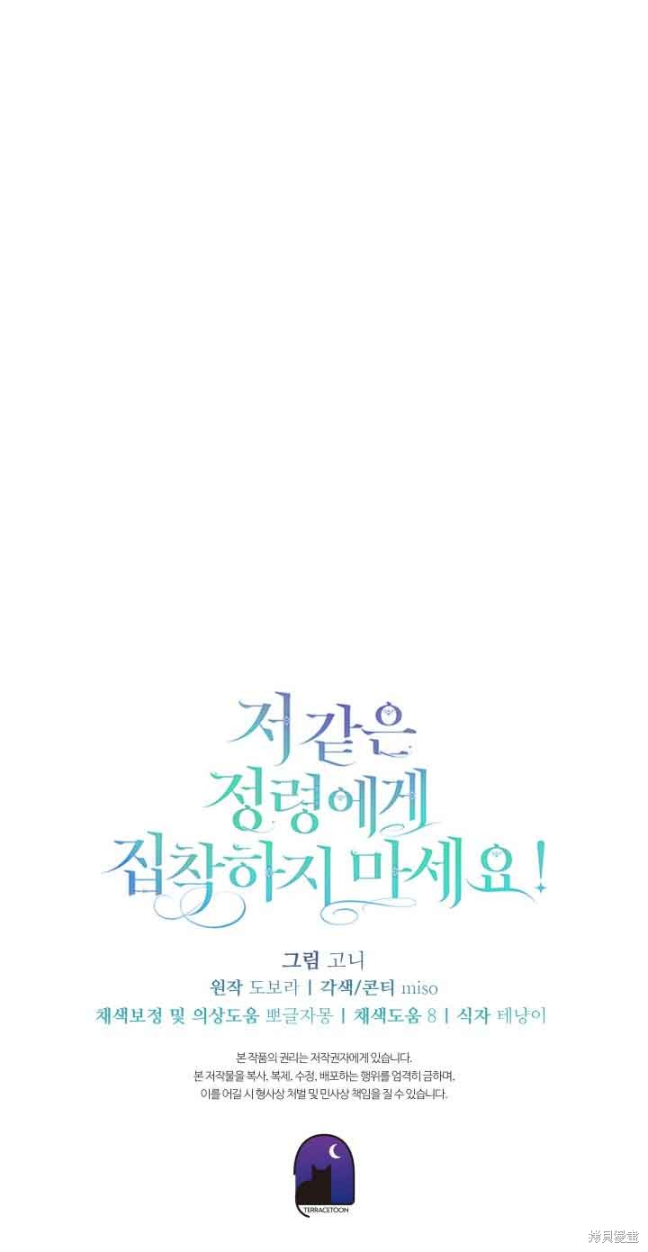 不要执著于像我这样的精灵！ 第62话 第80页