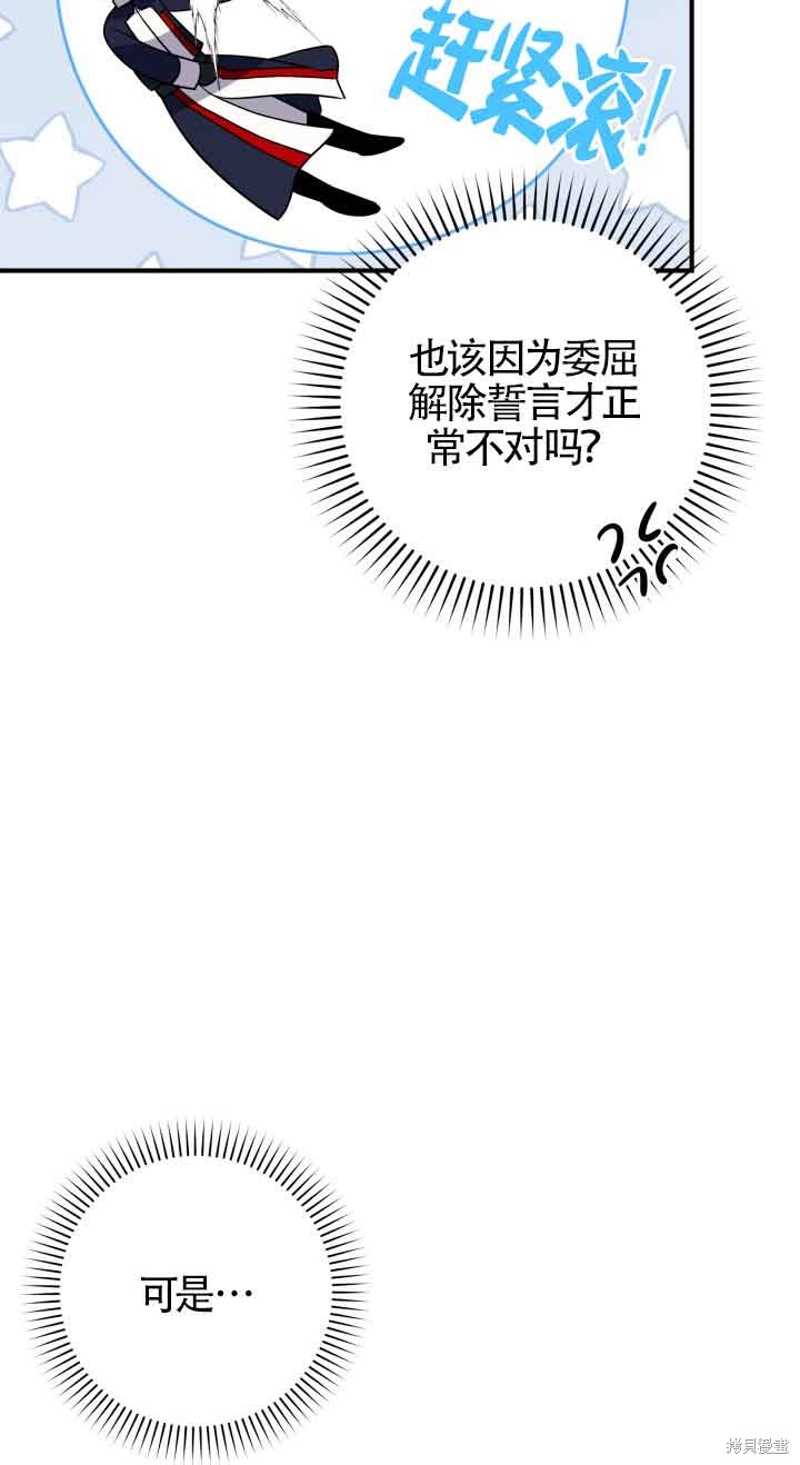 不要执著于像我这样的精灵！ 第63话 第23页